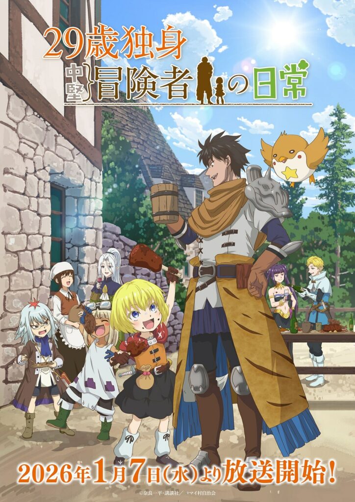 29-sai Dokushin Chuuken Boukensha no Nichijou