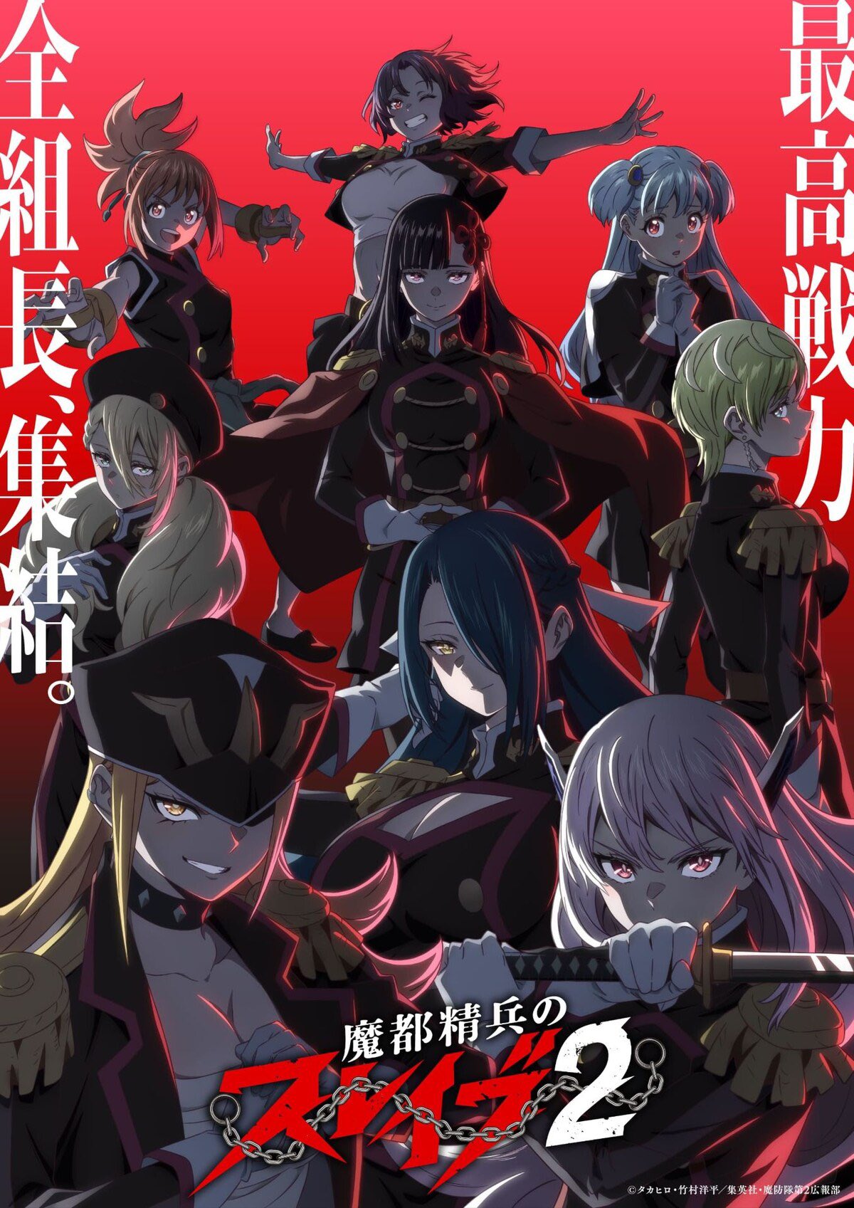 Chained Soldier temporada 2 poster