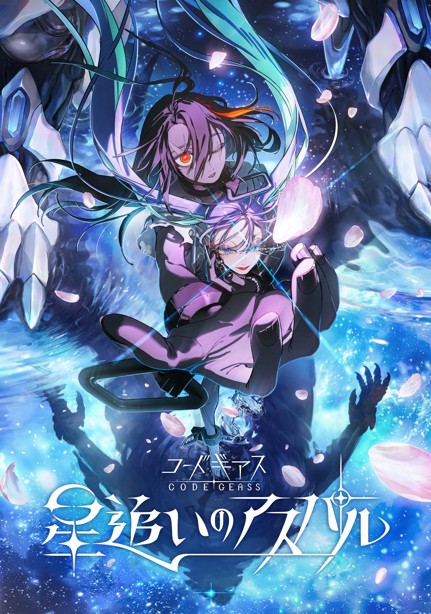 Code Geass Hoshi Oi no Aspar Poster