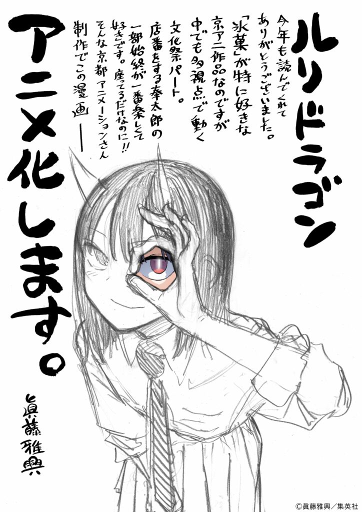 RuriDragon anime ilustración especial