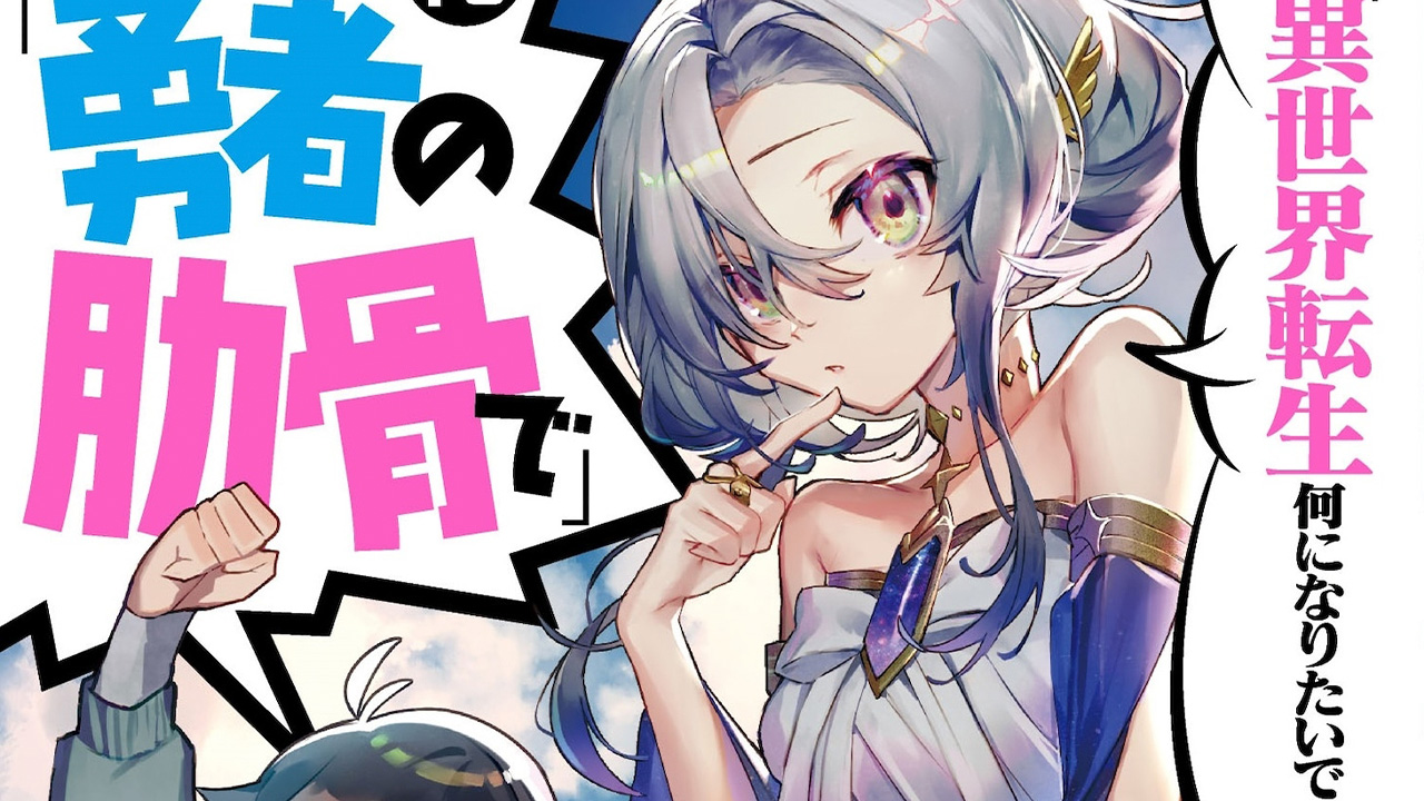 Megami Isekai Tensei anime
