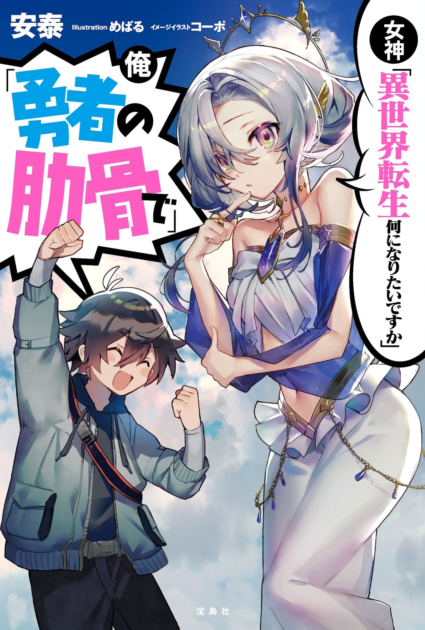 Megami Isekai Tensei portada novela