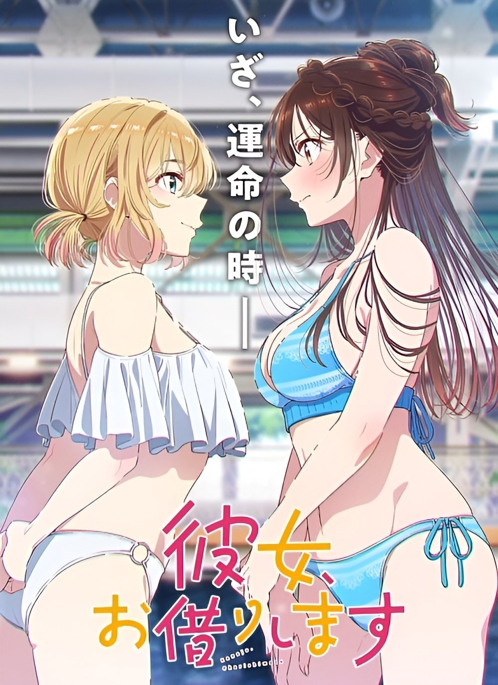 Rent-A-Girlfriend temporada 5 poster