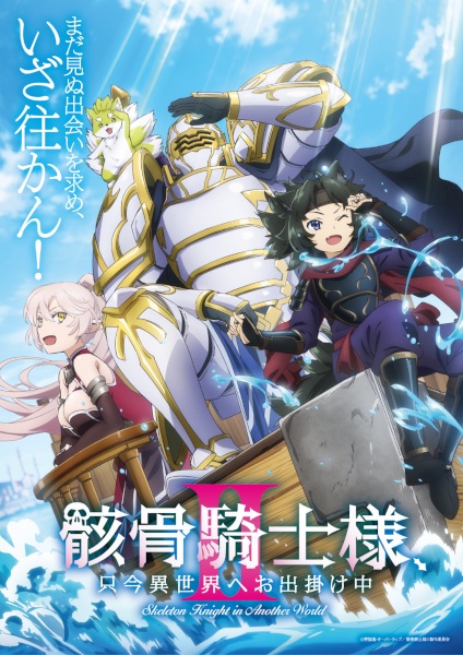 Skeleton Knight temporada 2