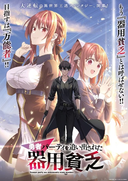Yuusha Party wo Oidasareta Kiyoubinbou Poster Anime