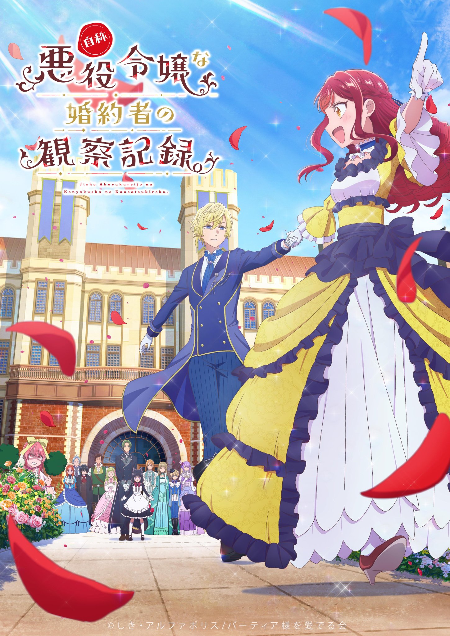 Jishou Akuyaku Reijou na Konyakusha no Kansatsu Kiroku anime imagen promocional