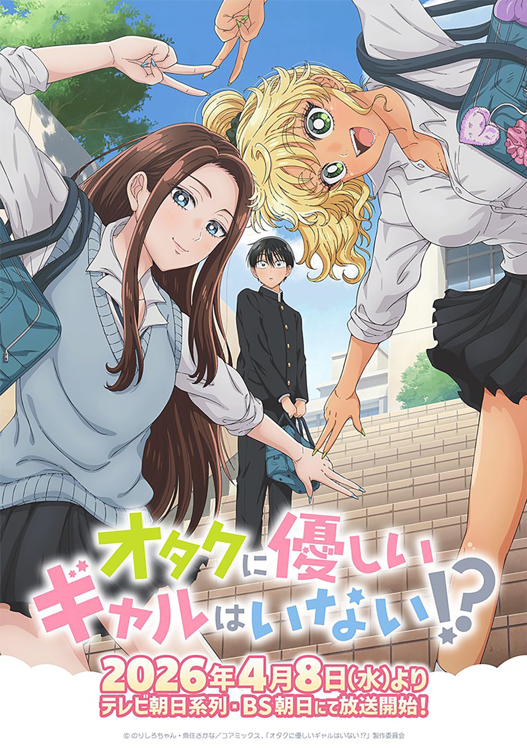 Otaku ni Yasashii Gal wa Inai!? imagen promocional