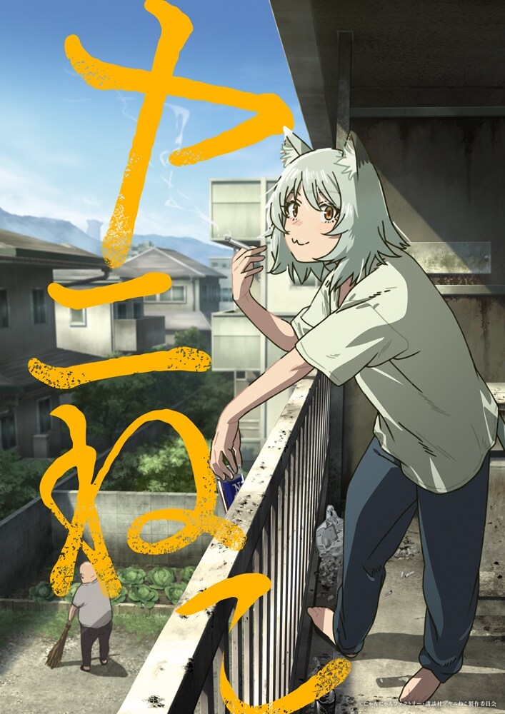 estreno CHAINSMOKER CAT julio 2026 poster