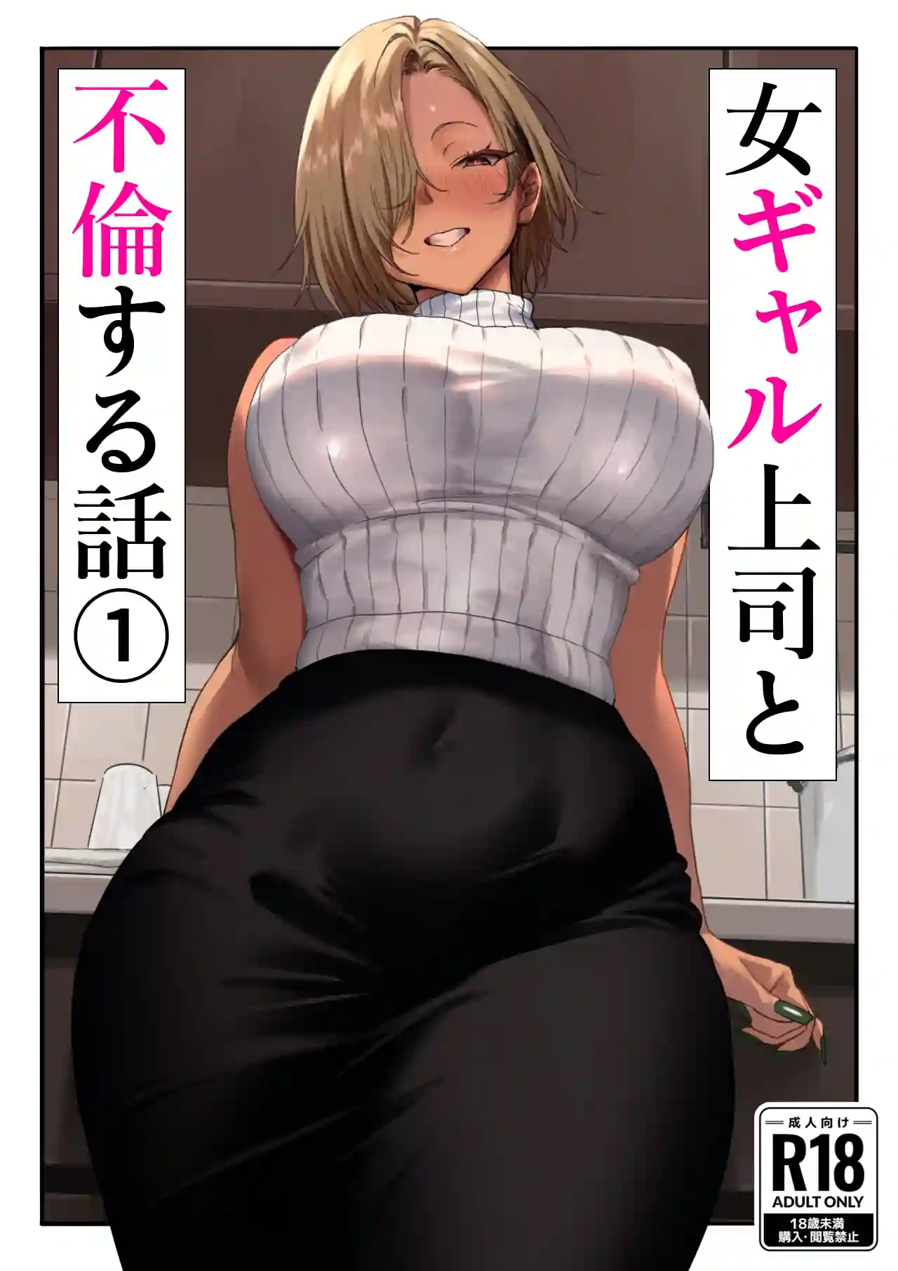 Onna Gal Joushi to Furin suru Hanashi Volumen 1