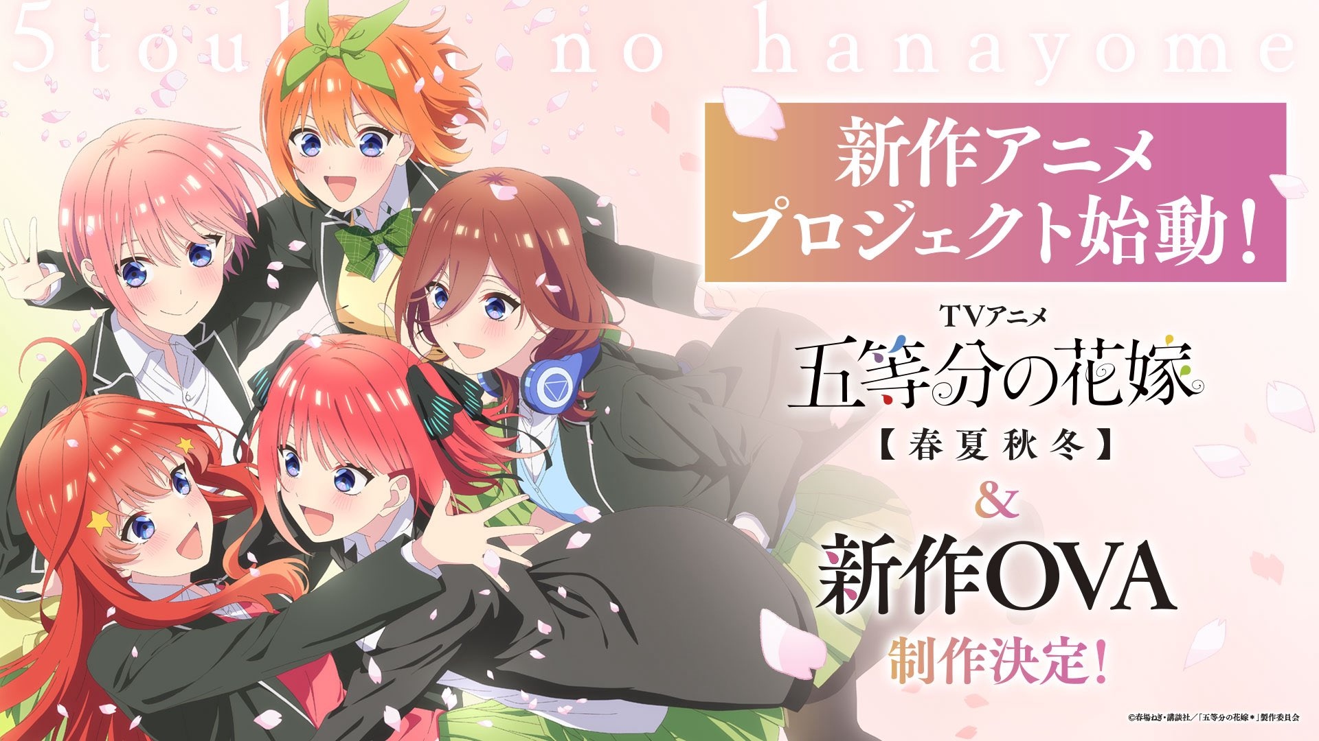 The Quintessential Quintuplets OVA 2026 anuncio